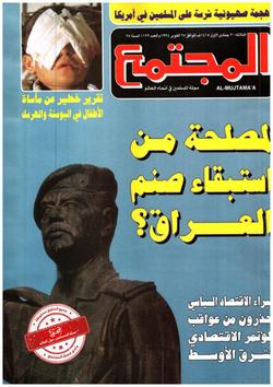 مأساة الأطفال في البوسنة والهرسك